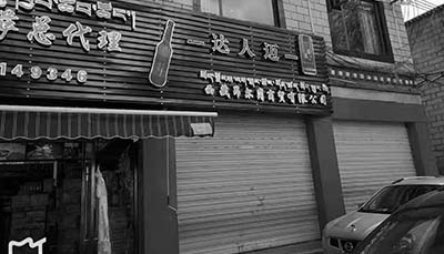 苦蕎啤酒市場活動